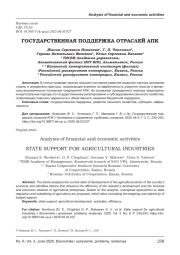 ГОСУДАРСТВЕННАЯ ПОДДЕРЖКА ОТРАСЛЕЙ АПК