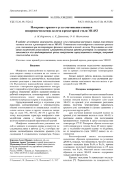 Измерение краевого угла смачивания свинцом поверхности оксида железа и реакторной стали ЭИ-852