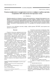 Режимы шлифования и полирования пластин из сапфира и карбида кремния, содержащих СВЧ монолитные интегральные схемы