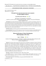 ИСТОРИЧЕСКОЕ НАСЛЕДИЕ ЯКУТСКИХ МЕТАЛЛУРГОВ: ИСТОРИОГРАФИЯ ВОПРОСА