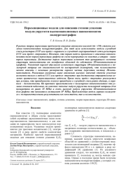Перколяционные модели для описания степени усиления модуля упругости высоконаполненных нанокомпозитов полиуретан/графен