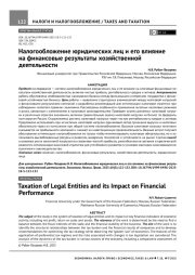 НАЛОГООБЛОЖЕНИЕ ЮРИДИЧЕСКИХ ЛИЦ И ЕГО ВЛИЯНИЕ НА ФИНАНСОВЫЕ РЕЗУЛЬТАТЫ ХОЗЯЙСТВЕННОЙ ДЕЯТЕЛЬНОСТИ