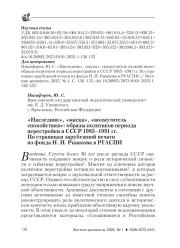 "НАСЛЕДНИК", "МАСКА", "ВОЗМУТИТЕЛЬ СПОКОЙСТВИЯ": ОБРАЗЫ ПОЛИТИКОВ ПЕРИОДА ПЕРЕСТРОЙКИ В СССР 1985-1991 ГГ. ПО СТРАНИЦАМ ЗАРУБЕЖНОЙ ПЕЧАТИ ИЗ ФОНДА Н. И. РЫЖКОВА В РГАСПИ
