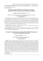ВИДНЫЙ ГОСУДАРСТВЕННЫЙ ДЕЯТЕЛЬ БУРЯТИИ И ЭКОНОМИСТ ПРОКОПИЙ ПАВЛОВИЧ ДАНЧИНОВ: РЕКОНСТРУКЦИЯ БИОГРАФИИ