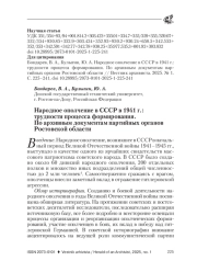 НАРОДНОЕ ОПОЛЧЕНИЕ В СССР В 1941 Г.: ТРУДНОСТИ ПРОЦЕССА ФОРМИРОВАНИЯ. ПО АРХИВНЫМ ДОКУМЕНТАМ ПАРТИЙНЫХ ОРГАНОВ РОСТОВСКОЙ ОБЛАСТИ