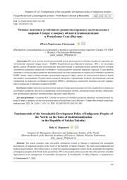 ОСНОВЫ ПОЛИТИКИ УСТОЙЧИВОГО РАЗВИТИЯ КОРЕННЫХ МАЛОЧИСЛЕННЫХ НАРОДОВ СЕВЕРА: К ВОПРОСУ ОБ ИНСТИТУЦИОНАЛИЗАЦИИ В РЕСПУБЛИКЕ САХА (ЯКУТИЯ)