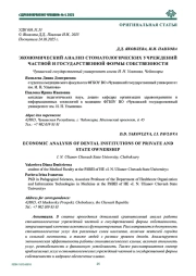 ЭКОНОМИЧЕСКИЙ АНАЛИЗ СТОМАТОЛОГИЧЕСКИХ УЧРЕЖДЕНИЙ ЧАСТНОЙ И ГОСУДАРСТВЕННОЙ ФОРМЫ СОБСТВЕННОСТИ