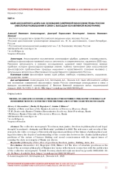 ИДЕ Е СУВЕРЕННОЙ ФИЛОСОФИИ ПРАВА РОССИИ (НЕКОТОРЫЕ РАЗМЫШЛЕНИЯ В СВЯЗИ С ВЫХОДОМ КОЛЛЕКТИВНОЙ МОНОГРАФИИ)