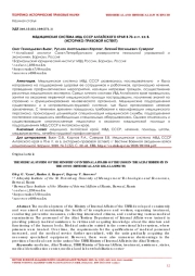 МЕДИЦИНСКАЯ СИСТЕМА МВД СССР АЛТАЙСКОГО КРАЯ В 70-е гг. XX В. (ИСТОРИКО-ПРАВОВОЙ АСПЕКТ)