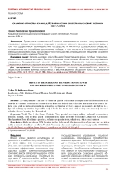 СЛУЖЕНИЕ ОТЕЧЕСТВУ: ВЗАИМОДЕЙСТВИЕ ВЛАСТИ И ОБЩЕСТВА В УСЛОВИЯХ ВОЕННЫХ КОНФЛИКТОВ