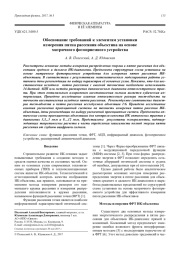 Обоснование требований к элементам установки измерения пятна рассеяния объектива на основе матричного фотоприемного устройства