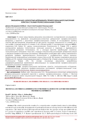 ЭМОЦИОНАЛЬНО-ЛИЧНОСТНЫЕ ДЕТЕРМИНАНТЫ ПРОФЕССИОНАЛЬНОГО ВЫГОРАНИЯ ЮРИСТОВ С РАЗНЫМ ПРОФЕССИОНАЛЬНЫМ СТАЖЕМ