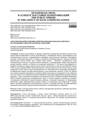 АРХЕОЛОГИЧЕСКИЙ ПАМЯТНИК В ПРИЗМЕ ПОЛЬЗОВАТЕЛЬСКОГО КОНТЕНТА: ИССЛЕДОВАНИЕ ЗАПРОСОВ АВТОРОВ И АУДИТОРИИ