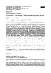 ИНСТРУМЕНТЫ AI -ЖУРНАЛИСТИКИ В ПРОТИВОДЕЙСТВИИ ФЕЙКОВОЙ РЕАЛЬНОСТИ