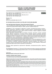 ИССЛЕДОВАТЕЛЬСКАЯ РАБОТА В ЖУРНАЛИСТСКОМ ОБРАЗОВАНИИ