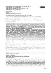 МЕДИАКОММУНИКАЦИИ СЕТЕВЫХ ИЗДАНИЙ НОРВЕГИИ: ОСОБЕННОСТИ КОНТЕНТА И ТЕХНОЛОГИИ ВЗАИМОДЕЙСТВИЯ С АУДИТОРИЕЙ