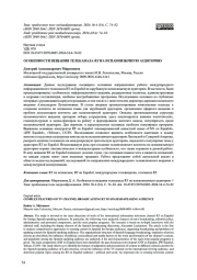 ОСОБЕННОСТИ ВЕЩАНИЯ ТЕЛЕКАНАЛА RT НА ИСПАНОЯЗЫЧНУЮ АУДИТОРИЮ