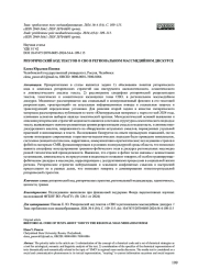 РИТОРИЧЕСКИЙ КОД ТЕКСТОВ О СВО В РЕГИОНАЛЬНОМ МАССМЕДИЙНОМ ДИСКУРСЕ