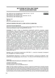 ЧЕРТЫ ИЗ ЖИЗНИ ЖУРНАЛИСТА И ПИСАТЕЛЯ Н. Н. ЖИВОТОВА