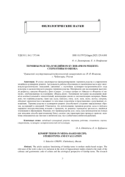 ТЕРМИНЫ РОДСТВА В МЕДИЙНОМ КУЛИНАРНОМ РЕЦЕПТЕ: СТЕРЕОТИПЫ И ОЦЕНКА