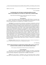 МОТИВАЦИЯ ДИАЛЕКТНЫХ НАИМЕНОВАНИЙ ОБЛАКОВ В ЯКУТСКОМ ЯЗЫКЕ (НА МАТЕРИАЛЕ СЕВЕРО-ВОСТОЧНОЙ ЗОНЫ)