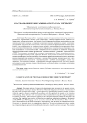 КЛАССИФИКАЦИЯ ПРЕФИКСАЛЬНЫХ ФОРМ ГЛАГОЛА “SCHWIMMEN”