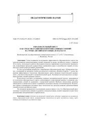 ОБРАЗОВАТЕЛЬНЫЙ КВЕСТ КАК СРЕДСТВО РАЗВИТИЯ КОММУНИКАТИВНЫХ УМЕНИЙ НА УРОКЕ АНГЛИЙСКОГО ЯЗЫКА В 10 КЛАССЕ