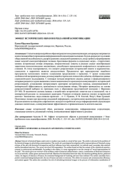 ЭФФЕКТ ИСТОРИЧЕСКИХ ОБРАЗОВ В РЕКЛАМНОЙ КОММУНИКАЦИИ