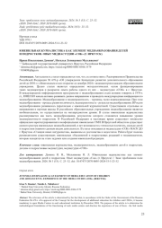 ЮВЕНИЛЬНАЯ ЖУРНАЛИСТИКА КАК ЭЛЕМЕНТ МЕДИАОБРАЗОВАНИЯ ДЕТЕЙ И ПОДРОСТКОВ. ОПЫТ МЕДИАСТУДИИ "СОК" (Г. ИРКУТСК)