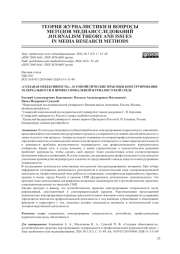1. Бекирова Э. Ш. Сравнение различных вариантов формулировок понятий "медиаобразование", "медиаграмотность", "медиапедагогика" // Современная медиадидактика: направления, проблемы, поиски: Монография. Ялта: Гуманитарно-педагогическая академия (филиал) Федерального государственного образовательного учреждения высшего образования "Крымский федеральный университет имени В. И. Вернадского", 2020. С. 32-37. EDN: FZFBYA 2. Везетиу Е. В., Вовк Е. В. Интеграция медиаобразования в условиях современной школы // Мед