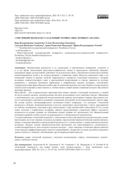"ТОКСИЧНЫЙ МЕДИАТЕКСТ" КАК НОВЫЙ ТЕРМИН: ОПЫТ КОНЦЕПТ-АНАЛИЗА