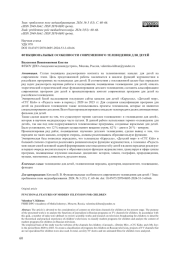 ФУНКЦИОНАЛЬНЫЕ ОСОБЕННОСТИ СОВРЕМЕННОГО ТЕЛЕВИДЕНИЯ ДЛЯ ДЕТЕЙ