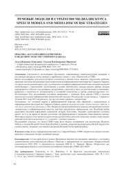 ПРАКТИКА АКТУАЛИЗАЦИИ ПАТРИОТИЗМА В МЕДИАПРОСТРАНСТВЕ СЕВЕРНОГО КАВКАЗА