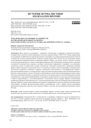 ТЕМАТИЧЕСКИЕ И ЖАНРОВЫЕ ОСОБЕННОСТИ НАУЧНО-ПОЗНАВАТЕЛЬНОГО КОНТЕНТАВ ДЕТСКИХ ЖУРНАЛАХ НАЧАЛА XX ВЕКА (НА ПРИМЕРЕ ЖУРНАЛА "МАЯК")