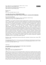 УЧАСТИЕ СРЕДСТВ МАССОВОЙ ИНФОРМАЦИИВ ФОРМИРОВАНИИ ГОРОДСКОЙ СРЕДЫ (НА ПРИМЕРЕ ТАМБОВСКОЙ ПРОВИНЦИИ)