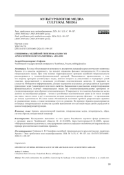 СПЕЦИФИКА МЕДИЙНОЙ ГИПЕРЛОКАЛЬНОСТИ АРХЕОЛОГИЧЕСКОГО ПАМЯТНИКА АРКАИМ