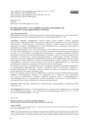 РЕГИОНАЛЬНАЯ ПРЕССА В УСЛОВИЯХ МУЛЬТИПЛАТФОРМЕННОСТИ: НА ПРИМЕРЕ ГАЗЕТЫ "НИЖЕГОРОДСКАЯ ПРАВДА"