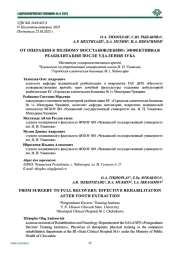 ОТ ОПЕРАЦИИ К ПОЛНОМУ ВОССТАНОВЛЕНИЮ: ЭФФЕКТИВНАЯ РЕАБИЛИТАЦИЯ ПОСЛЕ УДАЛЕНИЯ ЗУБА