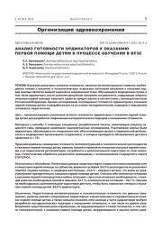 АНАЛИЗ ГОТОВНОСТИ ОРДИНАТОРОВ К ОКАЗАНИЮ ПЕРВОЙ ПОМОЩИ ДЕТЯМ В ПРОЦЕССЕ ОБУЧЕНИЯ В ВУЗЕ