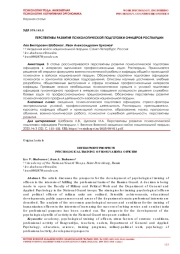 ПЕРСПЕКТИВЫ РАЗВИТИЯ ПСИХОЛОГИЧЕСКОЙ ПОДГОТОВКИ ОФИЦЕРОВ РОСГВАРДИИ