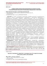 УРОВЕНЬ ПРОФЕССИОНАЛЬНОЙ НАПРАВЛЕННОСТИ ЛИЧНОСТИ И ДРУГИЕ ПСИХОМЕТРИЧЕСКИЕ ПОКАЗАТЕЛИ ПРАКТИКУЮЩИХ МЕДИЦИНСКИХ РАБОТНИКОВ