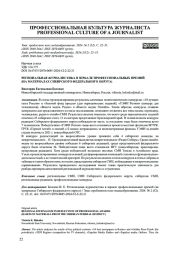 РЕГИОНАЛЬНАЯ ЖУРНАЛИСТИКА В ЗЕРКАЛЕ ПРОФЕССИОНАЛЬНЫХ ПРЕМИЙ (НА МАТЕРИАЛАХ СИБИРСКОГО ФЕДЕРАЛЬНОГО ОКРУГА)