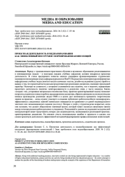 ПРОЕКТНАЯ ДЕЯТЕЛЬНОСТЬ В МЕДИАОБРАЗОВАНИИ КАК ЭФФЕКТИВНЫЙ ИНСТРУМЕНТ ФОРМИРОВАНИЯ КОМПЕТЕНЦИЙ