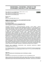 ВНЕШТАТНАЯ ЖУРНАЛИСТИКА В РЕДАКЦИОННОЙ ПОЛИТИКЕ ГИПЕРЛОКАЛЬНЫХ МЕДИА
