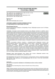 ДОКУМЕНТАЛЬНЫЕ И ХУДОЖЕСТВЕННЫЕ МЕТОДЫ В СОВРЕМЕННОМ НАУЧНОМ КИНО. ПОСТДОК