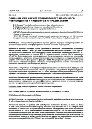 ПОДОЦИН КАК МАРКЕР ХРОНИЧЕСКОГО ПОЧЕЧНОГО ПОВРЕЖДЕНИЯ У ПАЦИЕНТОВ С ПРЕДИАБЕТОМ