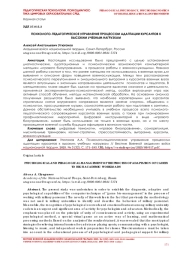 ПСИХОЛОГО-ПЕДАГОГИЧЕСКОЕ УПРАВЛЕНИЕ ПРОЦЕССОМ АДАПТАЦИИ КУРСАНТОВ К ВЫСОКИМ УЧЕБНЫМ НАГРУЗКАМ