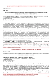ОСОБЕННОСТИ ПСИХОЛОГИЧЕСКОЙ ПОДГОТОВКИ ВОЕННОСЛУЖАЩИХ РОСГВАРДИИ ПРИ ВЫПОЛНЕНИИ УПРАЖНЕНИЙ УЧЕБНЫХ СТРЕЛЬБ
