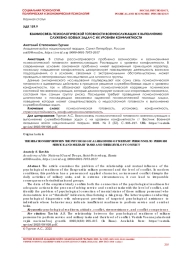ВЗАИМОСВЯЗЬ ПСИХОЛОГИЧЕСКОЙ ГОТОВНОСТИ ВОЕННОСЛУЖАЩИХ К ВЫПОЛНЕНИЮ СЛУЖЕБНО-БОЕВЫХ ЗАДАЧ С ИХ УРОВНЕМ КОНФЛИКТНОСТИ