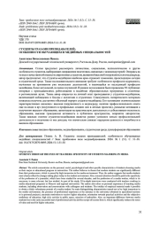 СТУДЕНТЫ ГЛАЗАМИ ПРЕПОДАВАТЕЛЕЙ: ОСОБЕННОСТИ ОБУЧАЮЩИХСЯ МЕДИЙНЫХ СПЕЦИАЛЬНОСТЕЙ